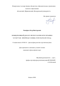 Тимофеев Егор Викторович. Межцерковный диалог протестантов в республике Татарстан в период с конца ХХ по начало XXI вв.: дис. кандидат наук: 09.00.14 - Философия религии и религиоведение. Искусствоведение и культурология. ФГАОУ ВО «Казанский (Приволжский) федеральный университет». 2020. 170 с.