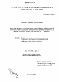 Смольянов, Владимир Александрович. Межзвеньевые соотношения силы мышц-разгибателей нижних конечностей и методика их дифференцированной коррекции у прыгунов в высоту с разбега: дис. кандидат педагогических наук: 13.00.04 - Теория и методика физического воспитания, спортивной тренировки, оздоровительной и адаптивной физической культуры. Смоленск. 2006. 130 с.