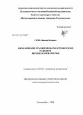 Стриха, Василий Егорович. Мезозойские гранитоиды золотоносных районов Верхнего Приамурья: дис. доктор геолого-минералогических наук: 25.00.04 - Петрология, вулканология. Екатеринбург. 2008. 347 с.