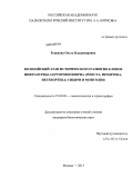 Рыжкова, Ольга Владимировна. Мезозойский этап исторического развития клопов инфраотряда Leptopodomorpha (Insecta, Hemiptera, Heteroptera) Сибири и Монголии: дис. кандидат биологических наук: 25.00.02 - Палеонтология и стратиграфия. Москва. 2013. 175 с.