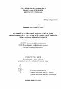 Брагин, Василий Юрьевич. Мезозойско-кайнозойские внутриплитные перемещения в Алтае-Саянской складчатой области по палеомагнитным данным: дис. кандидат геолого-минералогических наук: 25.00.03 - Геотектоника и геодинамика. Новосибирск. 2005. 119 с.