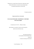 Королькова Ольга Алексеевна. МГД моделирование спокойных солнечных протуберанцев: дис. кандидат наук: 01.03.03 - Физика Солнца. ФГБУН Главная (Пулковская) астрономическая обсерватория Российской академии наук. 2022. 93 с.