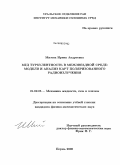 Мизева, Ирина Андреевна. МГД турбулентность в межзвездной среде: модели и анализ карт поляризованного радиоизлучения: дис. кандидат физико-математических наук: 01.02.05 - Механика жидкости, газа и плазмы. Пермь. 2008. 141 с.