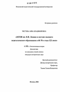 Чистова, Анна Владимировна. МГПИ имени В.И. Ленина в системе высшего педагогического образования СССР в 60-70-е годы XX века: дис. кандидат исторических наук: 07.00.02 - Отечественная история. Москва. 2006. 202 с.