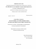 Алипов, Павел Андреевич. М.И. Ростовцев - историк Древнего Рима: доэмигрантский этап научного творчества: дис. кандидат исторических наук: 07.00.09 - Историография, источниковедение и методы исторического исследования. Москва. 2010. 252 с.