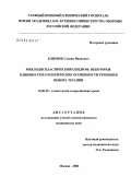 Климюк, Степан Иванович. Миелодиспластический синдром: некоторые клинико-гематологические особенности течения и выбора терапии: дис. кандидат медицинских наук: 14.00.29 - Гематология и переливание крови. Москва. 2004. 133 с.