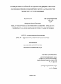 Федорова, Елена Павловна. Миелотоксичность противоопухлевого препарата паклитаксела и ее фармакологическая коррекция: дис. кандидат медицинских наук: 14.03.03 - Патологическая физиология. Томск. 2011. 149 с.