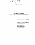 Васильева, Ольга Александровна. Миф об Исиде и Осирисе в греко-римской и позднеантичной традиции: дис. кандидат исторических наук: 07.00.09 - Историография, источниковедение и методы исторического исследования. Москва. 2004. 280 с.