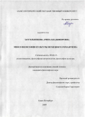 Заугольникова, Арина Владимировна. Миф в философии культуры немецкого романтизма: дис. кандидат философских наук: 09.00.13 - Философия и история религии, философская антропология, философия культуры. Санкт-Петербург. 2009. 166 с.