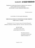 Малзурова, Сэсэгма Даша-Нимаевна. Мифо-фольклорные истоки прозы народов Сибири и Севера 60-80-х гг. XX века: дис. кандидат наук: 10.01.02 - Литература народов Российской Федерации (с указанием конкретной литературы). Улан-Удэ. 2015. 157 с.
