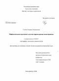 Голева, Татьяна Геннадьевна. Мифологические персонажи в системе мировоззрения коми-пермяков: дис. кандидат исторических наук: 07.00.07 - Этнография, этнология и антропология. Екатеринбург. 2008. 293 с.