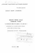Халипаева, Империят Арсланбековна. Мифология тюркских народов: Эволюц. процессы: дис. доктор филологических наук: 10.01.09 - Фольклористика. Баку. 1995. 347 с.