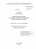 Михайлова, Ирина Михайловна. Мифологизация русской истории в художественном творчестве Д.С. Мережковского: роман "Антихрист (Петр и Алексей)": дис. кандидат филологических наук: 10.01.01 - Русская литература. Санкт-Петербург. 2009. 197 с.