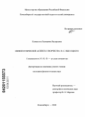 Климакова, Екатерина Валерьевна. Мифопоэтические аспекты творчества В.С. Высоцкого: дис. кандидат филологических наук: 10.01.01 - Русская литература. Новосибирск. 2010. 180 с.
