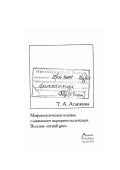 Агапкина, Татьяна Алексеевна. Мифопоэтические основы славянского народного календаря. Весенне-летний цикл: дис. доктор филологических наук: 10.01.09 - Фольклористика. Москва : Изд-во "Индрик". 2002. 811 с.