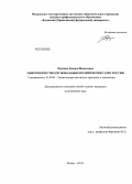 Мурзина, Диляра Шамилевна. Мифотворчество региональных политических элит России: дис. кандидат наук: 23.00.02 - Политические институты, этнополитическая конфликтология, национальные и политические процессы и технологии. Казань. 2013. 149 с.