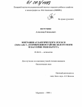 Потуткин, Александр Геннадиевич. Миграции атлантического лосося (Salmo salar L.) в прибрежном районе Белого моря и бассейне реки Варгуза: дис. кандидат биологических наук: 03.00.10 - Ихтиология. Мурманск. 2004. 122 с.