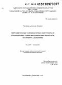 Чистякова, Александра Игоревна. Миграции молоди горбуши и кеты в Охотском море: распределение уловов, биологические показатели и структура скоплений: дис. кандидат наук: 03.02.06 - Ихтиология. Петропавловск-Камчатский. 2015. 139 с.