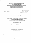 Савченко, Александр Петрович. Миграции наземных позвоночных Центральной Сибири и проблемы экологической безопасности: дис. доктор биологических наук: 03.00.16 - Экология. Красноярск. 2009. 546 с.