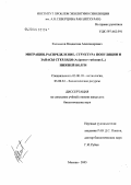 Калмыков, Владислав Александрович. Миграции, распределение, структура популяции и запасы стерляди (Acipenser ruthenus L.) Нижней Волги: дис. кандидат биологических наук: 03.00.10 - Ихтиология. Москва. 2005. 162 с.