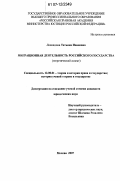 Леонидова, Татьяна Ивановна. Миграционная деятельность Российского государства: теоретический аспект: дис. кандидат юридических наук: 12.00.01 - Теория и история права и государства; история учений о праве и государстве. Москва. 2007. 191 с.