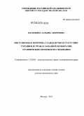 Васильева, Татьяна Андреевна. Миграционная политика, гражданство и статус иностранцев в странах западной демократии: сравнительно-правовое исследование: дис. доктор юридических наук: 12.00.02 - Конституционное право; муниципальное право. Москва. 2010. 472 с.