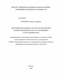 Кучеренко, Адриана Андреевна. Миграционная политика как фактор обеспечения национальной безопасности: зарубежный и отечественный опыт: дис. кандидат политических наук: 23.00.02 - Политические институты, этнополитическая конфликтология, национальные и политические процессы и технологии. Москва. 2009. 189 с.