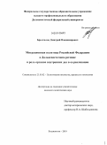 Брызгалов, Дмитрий Владимирович. Миграционная политика Российской Федерации в Дальневосточном регионе и роль органов внутренних дел в ее реализации: дис. кандидат политических наук: 23.00.02 - Политические институты, этнополитическая конфликтология, национальные и политические процессы и технологии. Владивосток. 2010. 213 с.