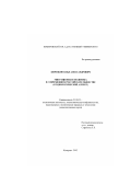 Берников, Илья Александрович. Миграционная политика в современном российском обществе: Социологический аспект: дис. кандидат социологических наук: 23.00.02 - Политические институты, этнополитическая конфликтология, национальные и политические процессы и технологии. Кемерово. 2002. 210 с.
