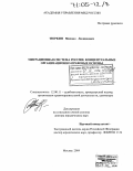 Тюркин, Михаил Леонидович. Миграционная система России: концептуальные организационно-правовые основы: дис. доктор юридических наук: 12.00.11 - Судебная власть, прокурорский надзор, организация правоохранительной деятельности, адвокатура. Москва. 2004. 543 с.