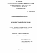 Рудник, Виталий Владимирович. Миграционные процессы и их роль в формировании населения Сибири: дис. кандидат экономических наук: 08.00.05 - Экономика и управление народным хозяйством: теория управления экономическими системами; макроэкономика; экономика, организация и управление предприятиями, отраслями, комплексами; управление инновациями; региональная экономика; логистика; экономика труда. Омск. 2006. 183 с.