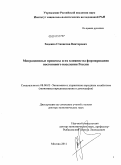 Ходенко, Станислав Викторович. Миграционные процессы и их влияние на формирование постоянного населения России: дис. доктор экономических наук: 08.00.05 - Экономика и управление народным хозяйством: теория управления экономическими системами; макроэкономика; экономика, организация и управление предприятиями, отраслями, комплексами; управление инновациями; региональная экономика; логистика; экономика труда. Москва. 2011. 358 с.