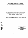 Махмадбеков, Моёншо Шодмонович. Миграционные процессы: сущность, основные тенденции и их особенности в современном обществе: опыт Таджикистана: дис. кандидат политических наук: 23.00.02 - Политические институты, этнополитическая конфликтология, национальные и политические процессы и технологии. Душанбе. 2010. 165 с.