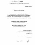 Нагайцева, Евгения Алексеевна. Миграционные процессы в приграничном агропромышленном регионе России в годы реформ: тенденции, механизмы и проблемы регулирования: Опыт социологического анализа в Алтайском крае в 1990-2002 гг.: дис. кандидат социологических наук: 22.00.04 - Социальная структура, социальные институты и процессы. Барнаул. 2004. 201 с.