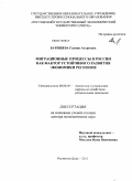 Батищева, Галина Андреевна. Миграционные процессы в России как фактор устойчивого развития экономики регионов: дис. доктор экономических наук: 08.00.05 - Экономика и управление народным хозяйством: теория управления экономическими системами; макроэкономика; экономика, организация и управление предприятиями, отраслями, комплексами; управление инновациями; региональная экономика; логистика; экономика труда. Ростов-на-Дону. 2011. 378 с.