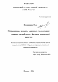 Вершинина, Инна Альфредовна. Миграционные процессы в условиях глобализации: Социологический анализ факторов и тенденций развития: дис. кандидат социологических наук: 22.00.04 - Социальная структура, социальные институты и процессы. Москва. 2006. 138 с.