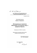 Чернецов, Никита Севирович. Миграционные стратегии камышевок acrocephalus spp. в пределах Европы: дис. кандидат биологических наук: 03.00.08 - Зоология. Санкт-Петербург. 1999. 167 с.