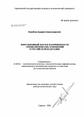 Коробов, Андрей Александрович. Миграционный фактор напряженности этнополитических отношений в Российской Федерации: дис. доктор политических наук: 23.00.02 - Политические институты, этнополитическая конфликтология, национальные и политические процессы и технологии. Саратов. 2008. 451 с.