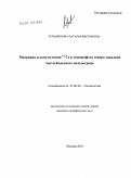 Кузьменкова, Наталья Викторовна. Миграция и аккумуляция 137Cs в ландшафтах северо-западной части Кольского полуострова: дис. кандидат географических наук: 25.00.36 - Геоэкология. Москва. 2010. 162 с.