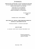Мочкина, Вера Хрисанфовна. Миграция как способ существования общества: Социально-философский анализ: дис. кандидат философских наук: 09.00.11 - Социальная философия. Красноярск. 2006. 186 с.