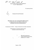 Немерюк, Евгения Евгеньевна. Миграция как вид социальной мобильности в современном российском обществе: Теоретико-методологический аспект: дис. кандидат социологических наук: 22.00.01 - Теория, методология и история социологии. Саратов. 2000. 161 с.
