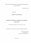 Арефьева, Татьяна Игоревна. Миграция лейкоцитов и способы ее регуляции при атеросклерозе: дис. кандидат наук: 03.03.04 - Клеточная биология, цитология, гистология. Москва. 2013. 290 с.