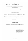 Озеров, Олег Викторович. Миграция сельского населения во второй половине 1920-х - середине 1930-х годов: По материалам Среднего Поволжья: дис. кандидат исторических наук: 07.00.02 - Отечественная история. Пенза. 2000. 229 с.