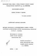 Дубейковский, Александр Николаевич. Миграция транспозонов и нереплицирующихся плазмид в клетках фототрофной азотфиксирующей бактерии Rhodopseudomonas sphaeroides: дис. кандидат биологических наук: 03.00.15 - Генетика. Москва. 1984. 152 с.