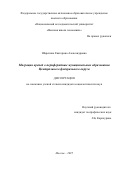 Шарепина Екатерина Александровна. Миграция врачей в периферийные муниципальные образования Центрального федерального округа: дис. кандидат наук: 00.00.00 - Другие cпециальности. ФГАОУ ВО «Национальный исследовательский университет «Высшая школа экономики». 2025. 190 с.