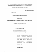 Снопкова, Елена Владимировна. Мигрень у пациентов старшей возрастной группы: дис. кандидат медицинских наук: 14.01.11 - Нервные болезни. Москва. 2012. 160 с.
