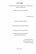 Гаврюшина, Александра Юрьевна. Михаил Кольцов - политический журналист: дис. кандидат филологических наук: 10.01.10 - Журналистика. Москва. 2007. 221 с.