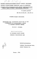 Столбова, Клавдия Анатольевна. Микофильный гриб CIADOBOTRYUM VARIUM NEES EX DUBY и возможность его использования в борьбе со стеблевой ржавчиной пшеницы: дис. кандидат биологических наук: 03.00.05 - Ботаника. Москва. 1984. 163 с.