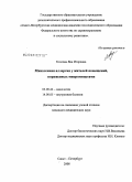 Козлова, Яна Игоревна. Микогенная аллергия у жителей помещений, пораженных микромицетами: дис. кандидат медицинских наук: 03.00.24 - Микология. Санкт-Петербург. 2008. 112 с.