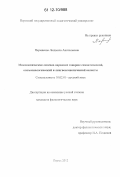 Пермякова, Людмила Анатольевна. Миконимическая лексика пермских говоров: семантический, ономасиологический и лингвосемиотический аспекты: дис. кандидат наук: 10.02.01 - Русский язык. Пермь. 2012. 261 с.